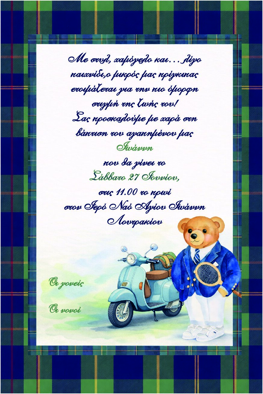 ΠΡΟΣΚΛΗΤΗΡΙΟ BEAR PRL SCOOTER
